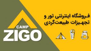 چادر های مسافرتی